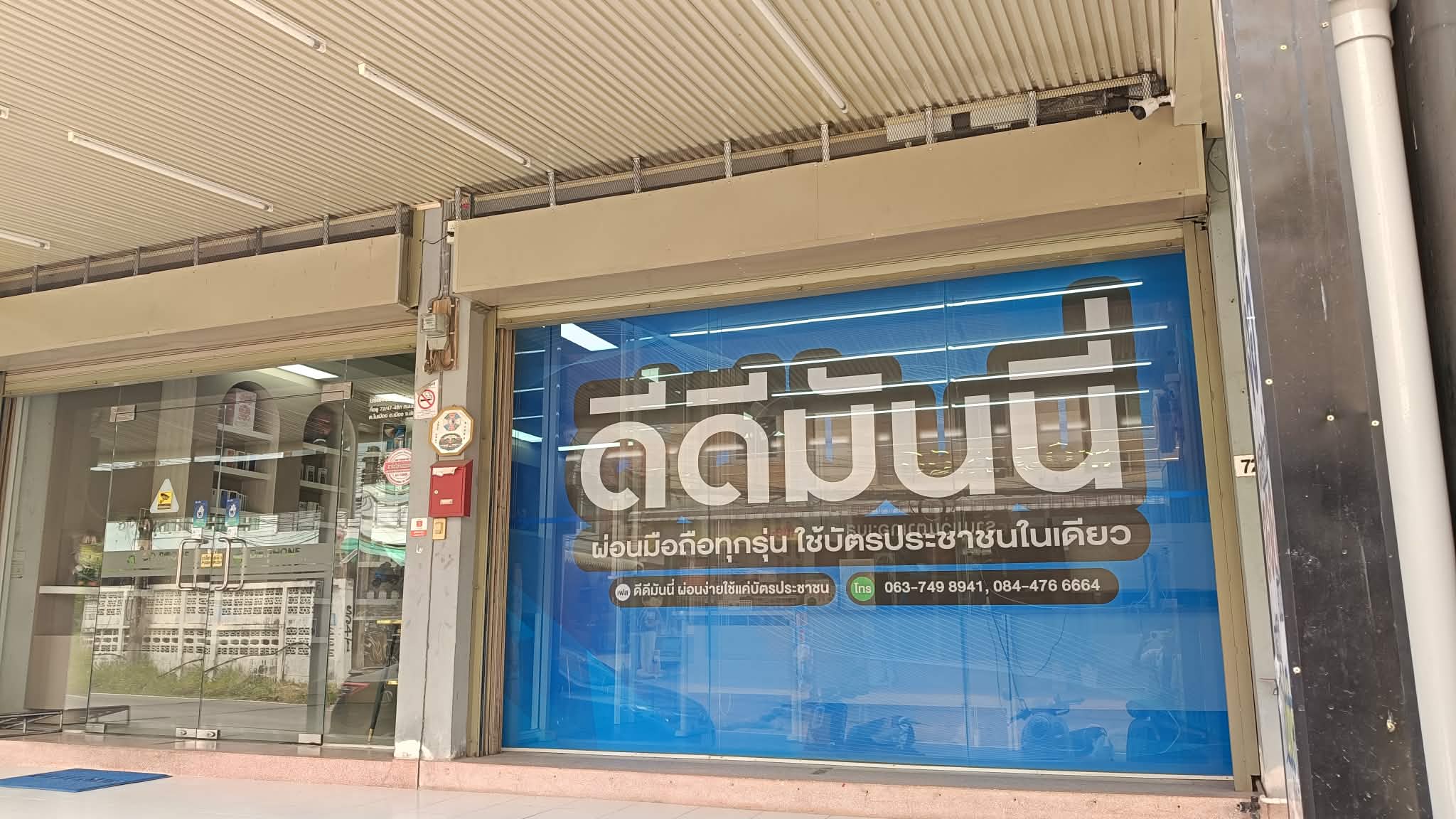 หน้าร้าน DD money ชัยภูมิ